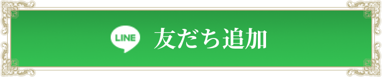 友だち追加